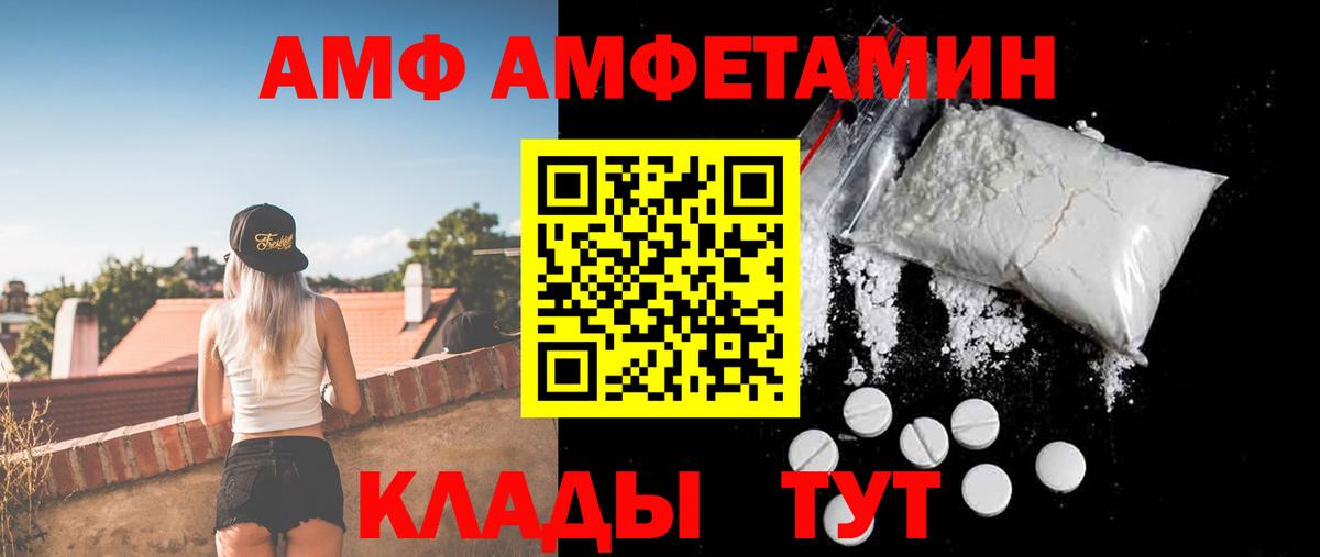 АМФ  Вход с VPN  АМФЕТАМИН  Евпатория  АМФЕТАМИН 98% 
