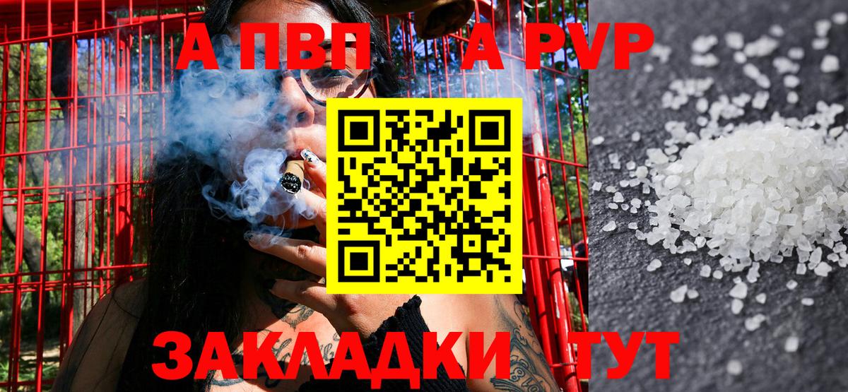APVP СК  А ПВП мука  Евпатория  Alfa_PVP  Вход с VPN 