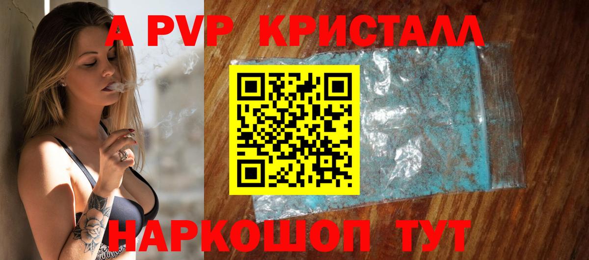 Альфа ПВП кристаллы Евпатория