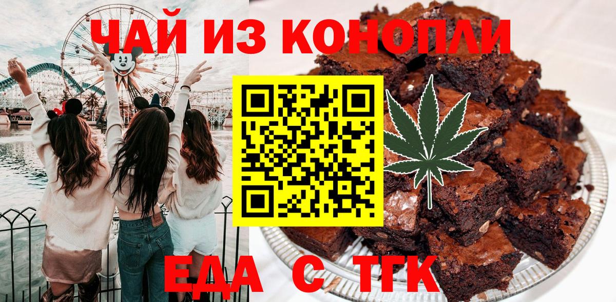 Печенье с ТГК конопля  Вход с VPN  Евпатория 