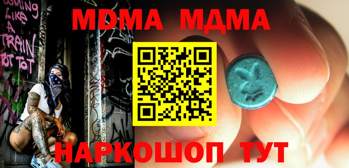 МДМА молли Евпатория