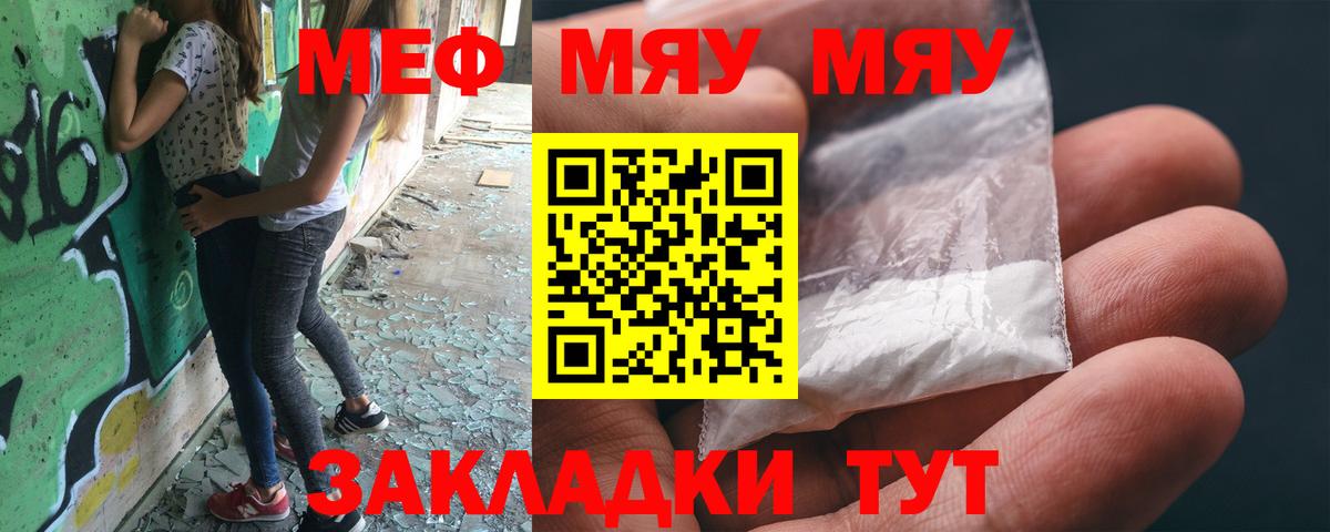 Меф мяу мяу кристаллы Евпатория
